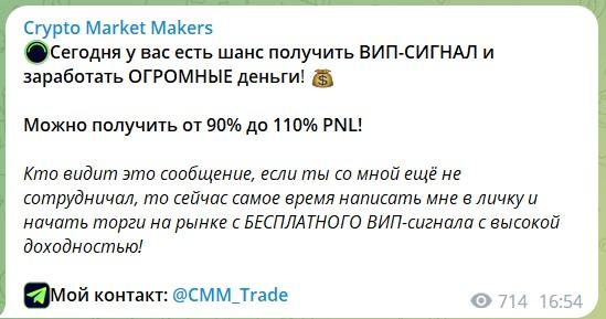 Трейдер Boris CMM. Отзывы о канале Crypto Market Makers в телеграме