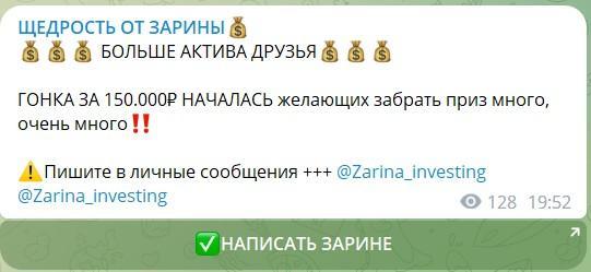 Зарина Zarina_investing. Отзывы о канале Щедрость от Зарины в телеграме