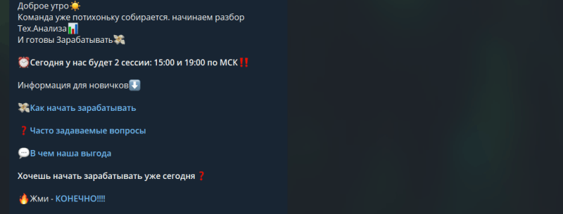 Бинарный Путь – отзывы о канале в Телеграмм с торговыми сигналами