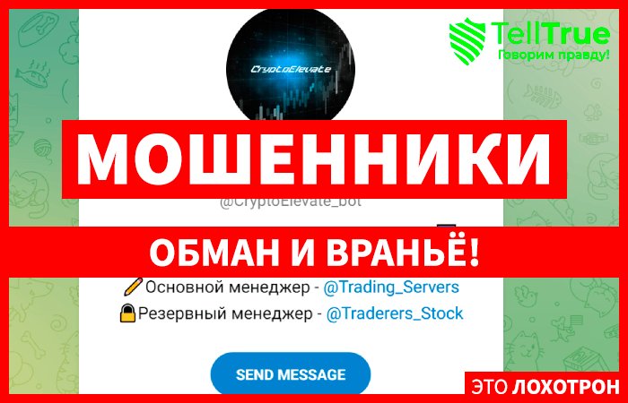 Crypto Elevate (t.me/CryptoElevate_bot) бот серийных жуликов с новым названием!