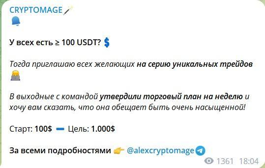 Трейдер Alexandr. Отзывы о канале CRYPTOMAGE в телеграме