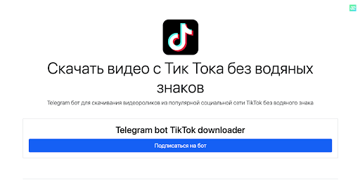 Как скачать видео из Tik Tok без водяного знака — 3 способа