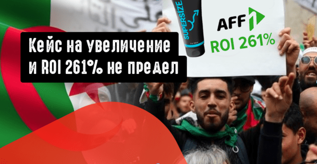 Кейс на потенцию с пушей - и ROI 261% не предел