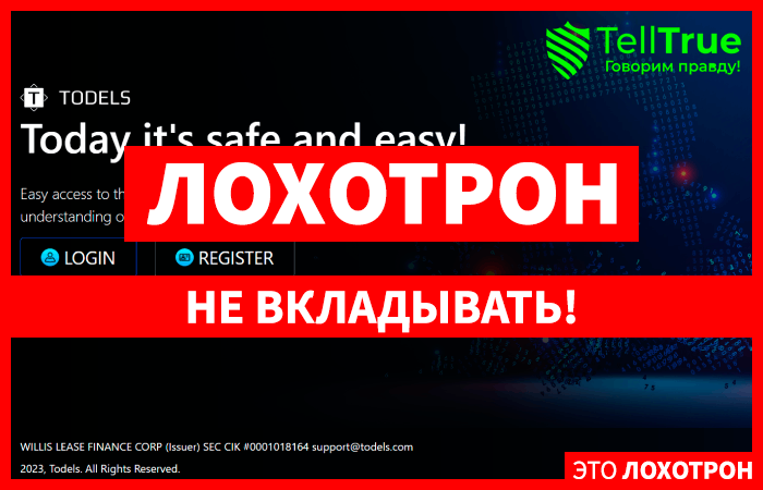 Todels (todels.com) шаблонный кошелек для развода с возвратом денег!