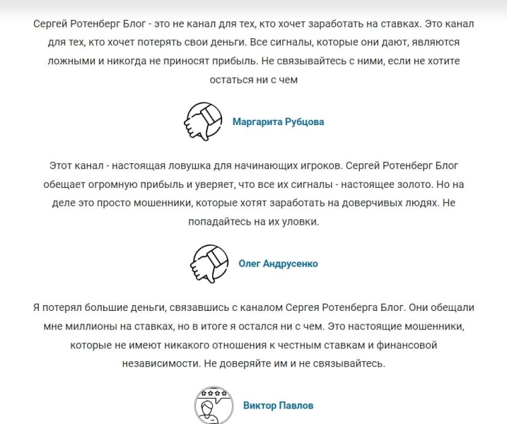 Ставки на спорт. Отзывы о канале Сергей Ротенберг | Блог аналитика в телеграме