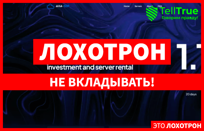 Axa-Top (axa-top.cc): обзор и отзывы