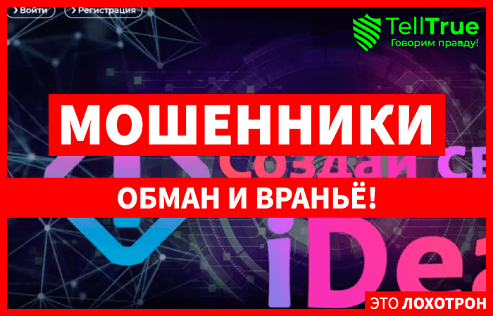 iDeal (i-deal.pro): обзор и отзывы!