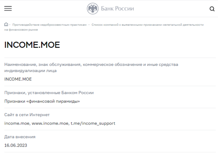 INCOME (income.moe) дешевая финансовая пирамида!