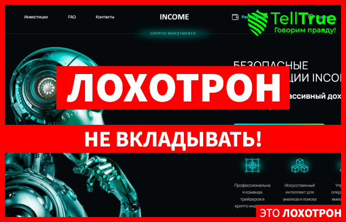 INCOME (income.moe) дешевая финансовая пирамида!