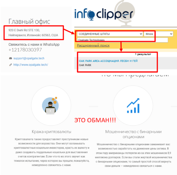 Opalgate Technologies (opalgate.tech) липовые помощники по возврату криптовалюты!