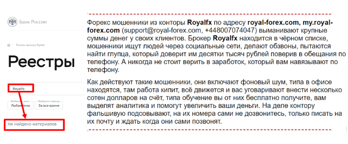 Royalfx (royal-forex.com) лжеброкер! Отзыв TellTrue