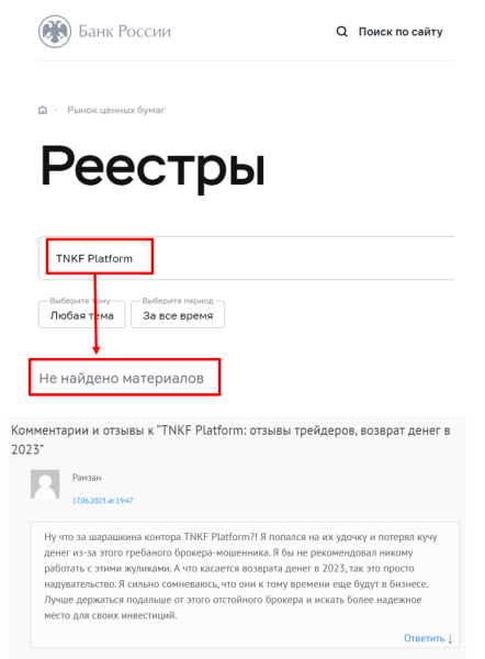 TNKF Platform (tnkfplatform.com) лжеброкер! Отзыв TellTrue