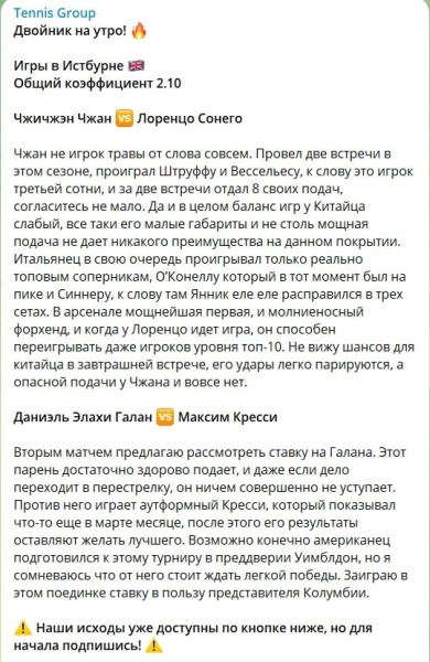 Ставки на теннис. Отзывы о канале Tennis Group в телеграме