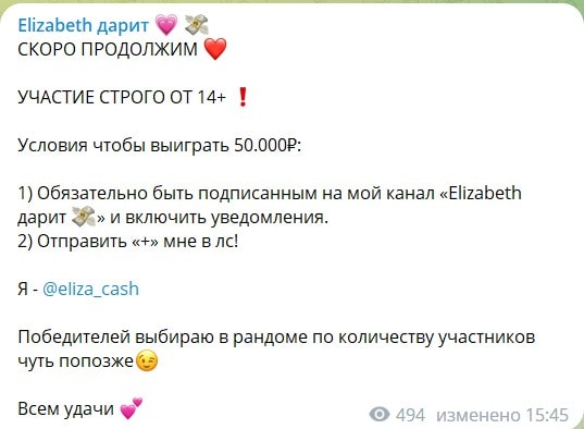 Денежные розыгрыши. Отзывы о канале Elizabeth дарит @eIiza_cash в телеграме