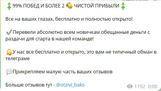 Каппер Давид Баксов. Отзывы о канале Приватный метод в телеграме