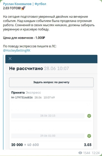 Ставки на спорт. Отзывы о канале Руслан Коновалов | Аналитика в телеграме