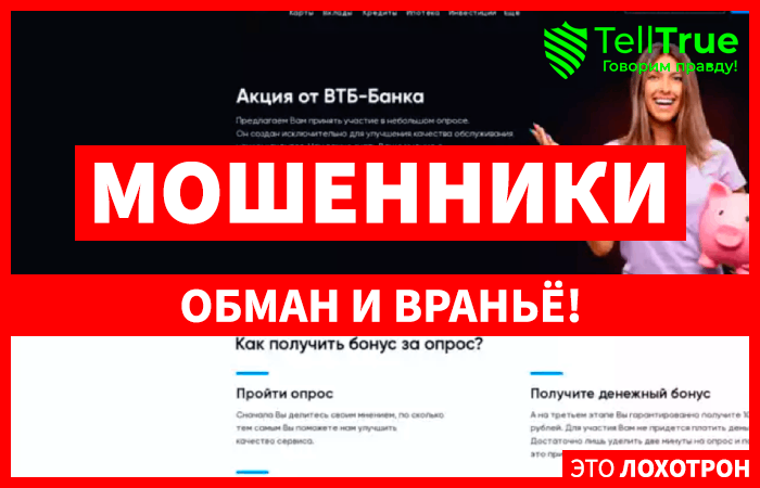 Акция От Втб-Банка (24vtb-bonuss.ru): обзор и отзывы