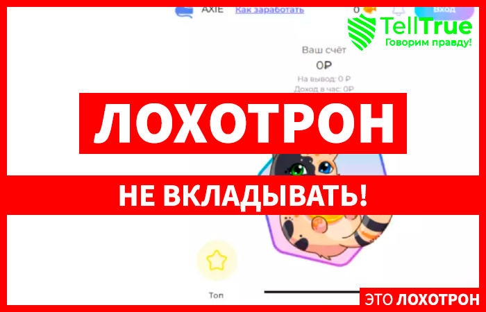 Axie (axie.digital): обзор и отзывы