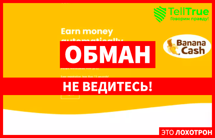 Banana-Cash (banana-cash.com): обзор и отзывы