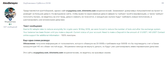 Crypgalaxy (crypgalaxy.com) обменник для потери денег!