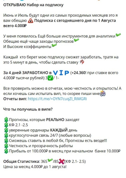 Каппер Борис Дмитриев. Отзывы о канале Прогнозная Розетка в телеграме