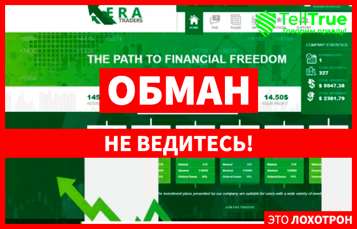 Eratraders (eratraders.pro): обзор и отзывы