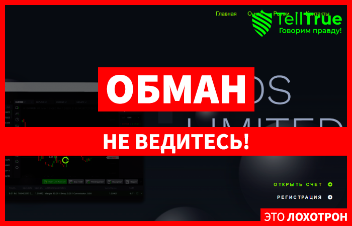 FCDS-LIMITED (fcds-limited.com)лжеброкер! Отзыв TellTrue