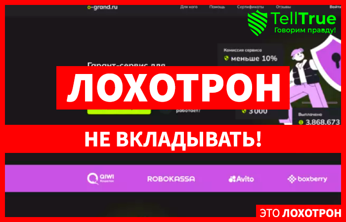 Фейковые Гарат Сервисы (o-grand.ru): обзор и отзывы