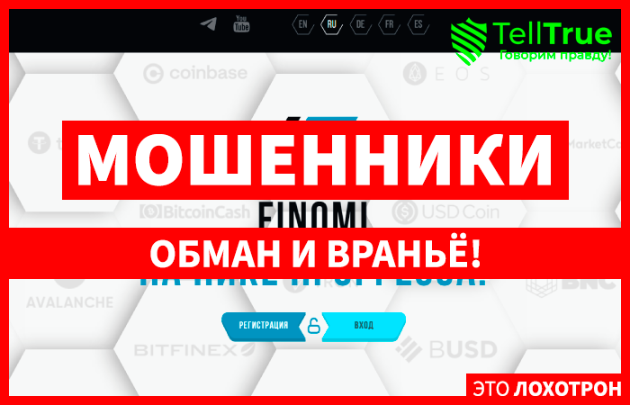 FINOMI (finomi.pro) лжеброкер! Отзыв TellTrue