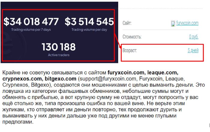 Furyxcoin (furyxcoin.com) криптобиржа для развода!