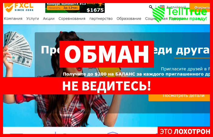 FXCL Markets Ltd (fxclearing.com) лжеброкер! Отзыв TellTrue