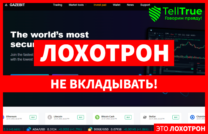 GAZEBIT (gazebit.com) свежая шаблонная биржа от мошенников!