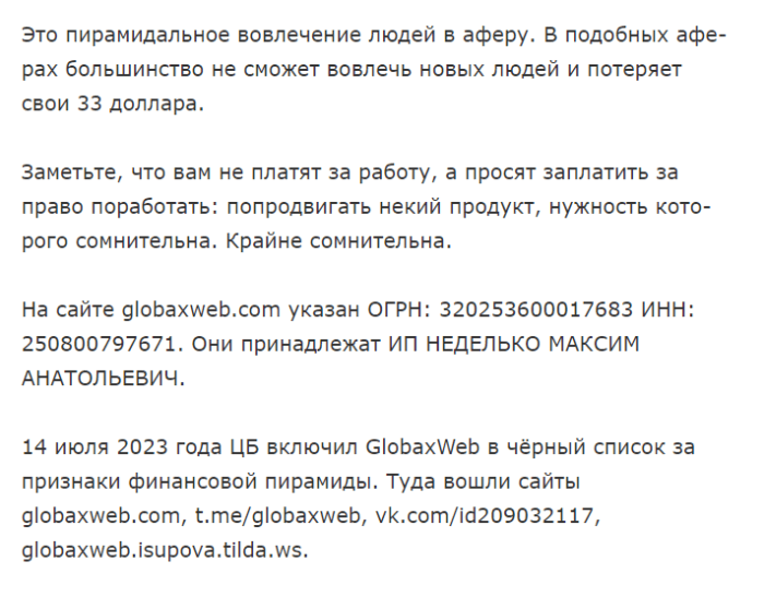 GlobaxWeb (t.me/globaxweb) разоблачение аферистов!