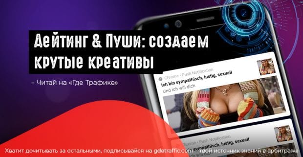 Как создать крутые пуши для слива на дейтинг с Cpamatica?