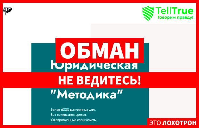 «Методика» (jclawfirms.com) лжеюристы, использующие чужие данные!