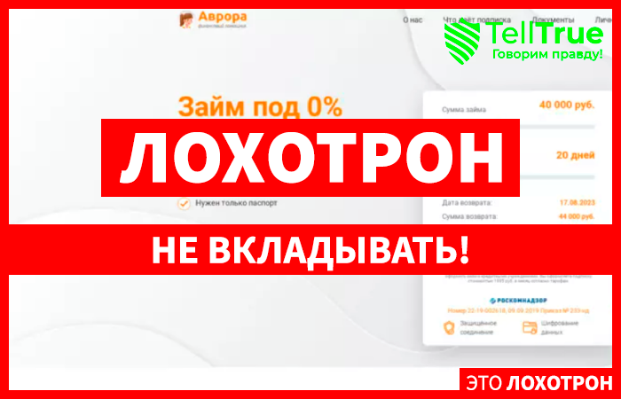 Мк Аврора (pay-zaim.su): обзор и отзывы