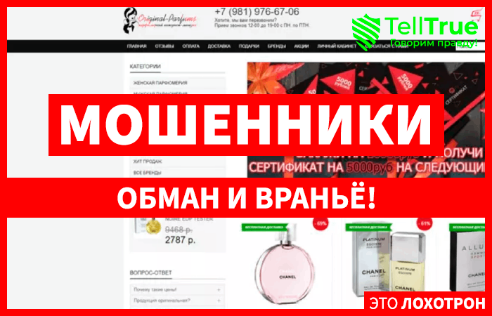 Парфюмерный магазин с бесплатной доставкой по всей России (original-parfums.info): обзор и отзывы