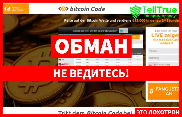 The Bitcoin Code (bitsys.online): обзор и отзывы