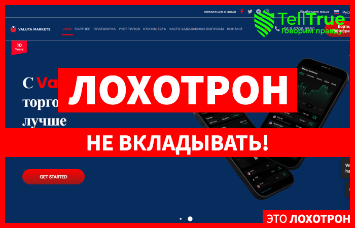 VALUTA MARKETS (valutamarkets.com) лжеброкер! Отзыв TellTrue