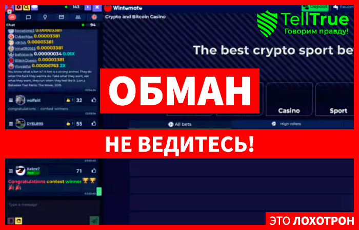 Wintomato (wintomato.com): обзор и отзывы