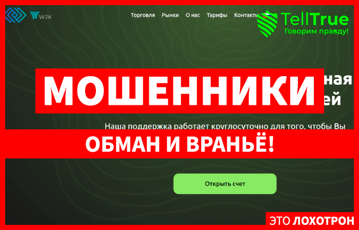 Y-ywjk (yywjk.com) лжеброкер! Отзыв TellTrue