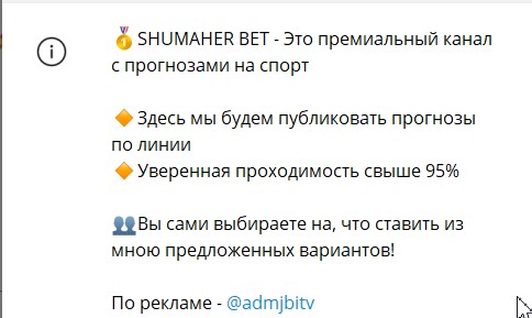 Максим Maks_shumaher. Отзывы о канале Shumaher Bet в телеграме