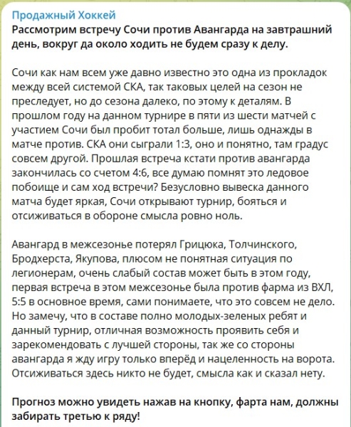 Каппер Алексей Григоренко. Отзывы о канале Продажный Хоккей в телеграме