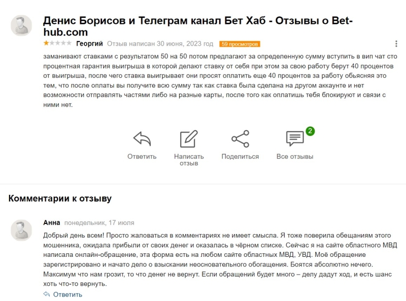 Каппер Денис Борисов. Отзывы о канале Бет Хаб в телеграме