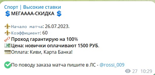 Каппер Павел Росси. Отзывы о канале Спорт | Высокие ставки в телеграме