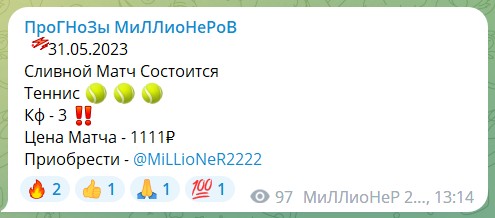 МиЛЛиоНеР 2222. Отзывы о канале Прогнозы миллионеров в телеграме