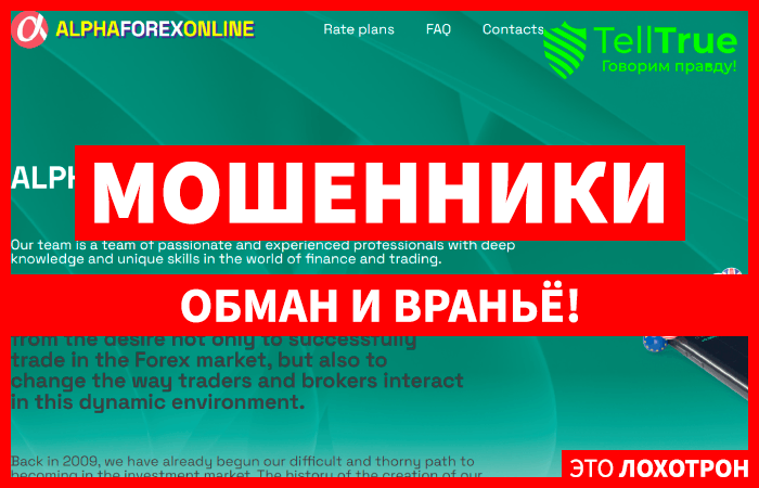 Alfa Forex Online (alphaforexonline.com): обзор и отзывы