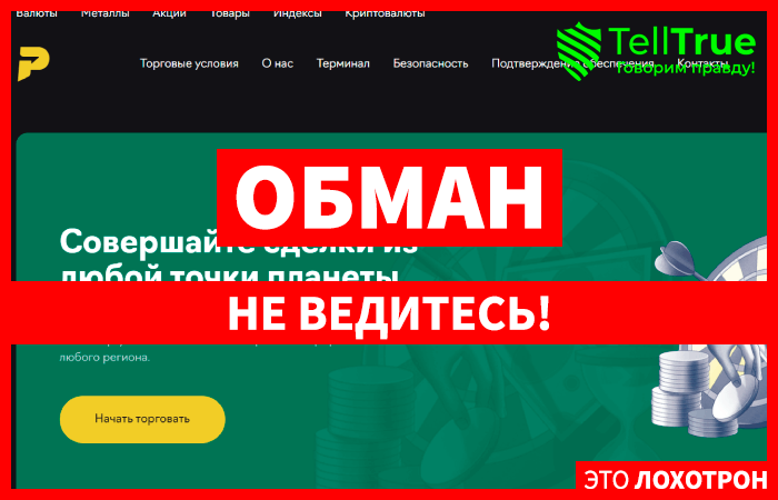 AZ Pyremed (azpyremed.com) лжеброкер! Отзыв TellTrue