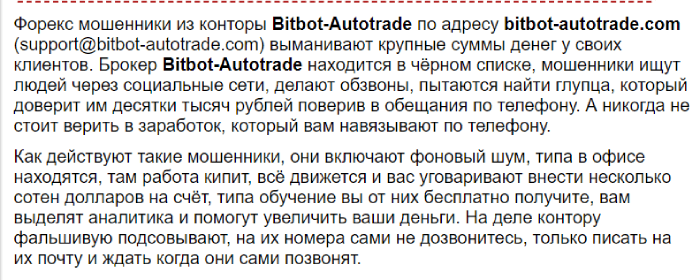 Bitbot AutoTrade (bitbot-autotrade.com) лжеброкер! Отзыв TellTrue