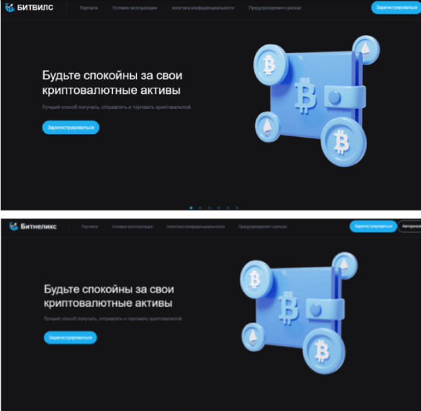 BITWILS (bitwils.com) еще одна криптобиржа мошенников!